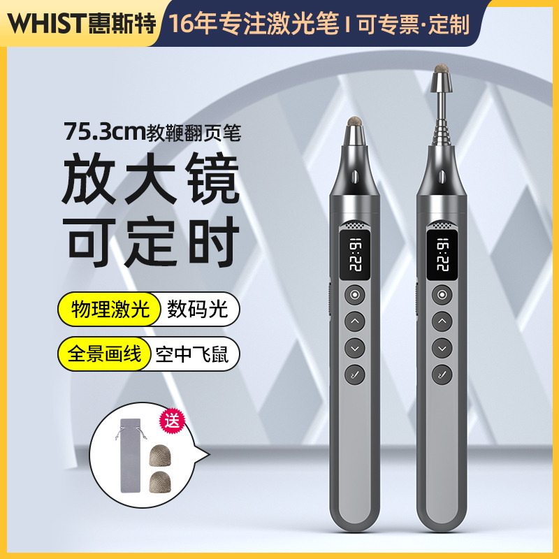 惠斯特F7X伸缩教鞭翻页笔教师用多功能ppt遥控笔适用希沃白板多媒体教学一体机触屏书写讲课计时上课电量显示