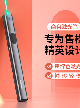 惠斯特A5激光笔高亮强光远射绿光激光灯售楼部沙盘射笔usb充电会议办公液晶屏教学指示镭射户外教练红外线笔