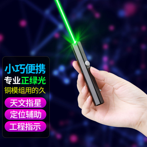 whist便携大功率激光指星笔充电