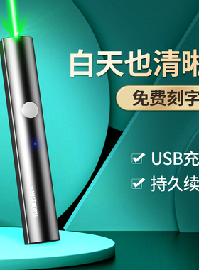 惠斯特A26绿光激光笔远射强光售楼部沙盘笔usb充电大功率户外工程商务激光手电筒液晶屏会议驾校指示红外线笔