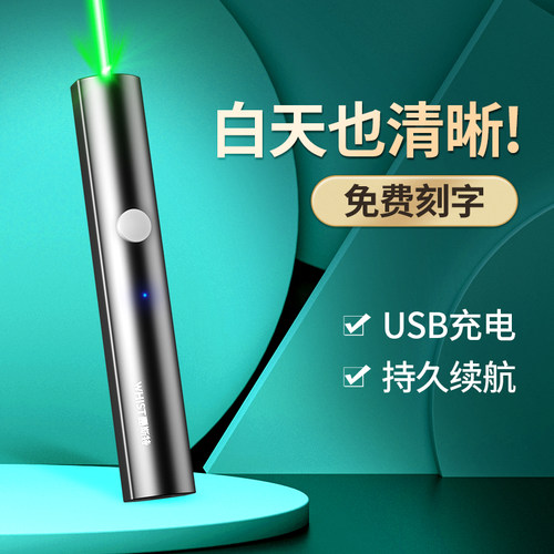 户外远射商务办公大功率激光笔