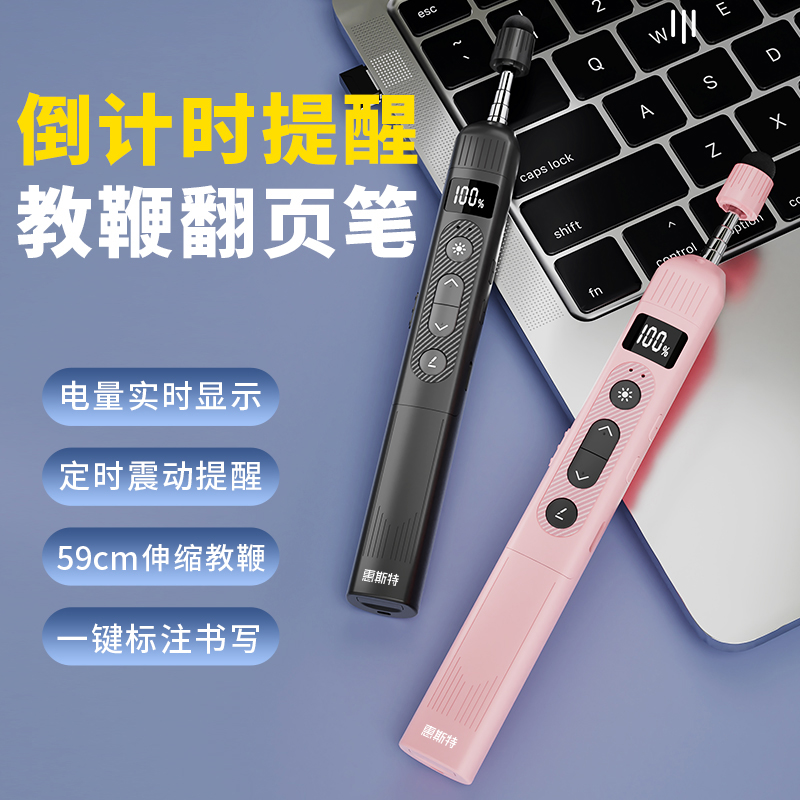 惠斯特F13伸缩教鞭翻页笔教师用多功能ppt遥控激光笔可书写放大倒计时适用希沃白板多媒体教学一体机触屏笔