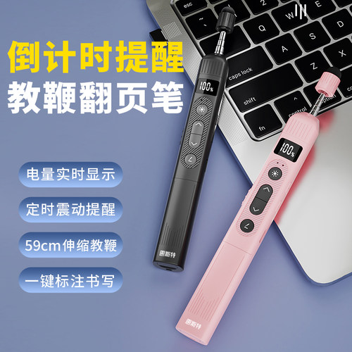 惠斯特F13伸缩教鞭翻页笔教师用多功能ppt遥控激光笔可书写放大倒计时适用希沃白板多媒体教学一体机触屏笔