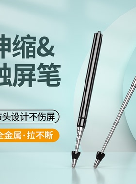 惠斯特i15伸缩教鞭触屏笔一体机教学电容笔适用希沃白板小度触控笔学习机点读笔苹果iPad平板电脑网课触摸笔