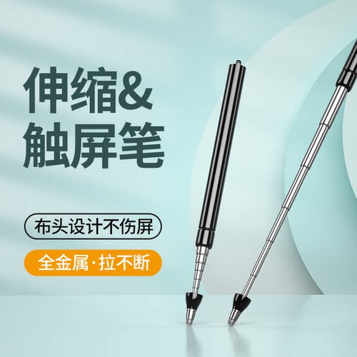 伸缩教鞭触屏笔适用希沃电子白板