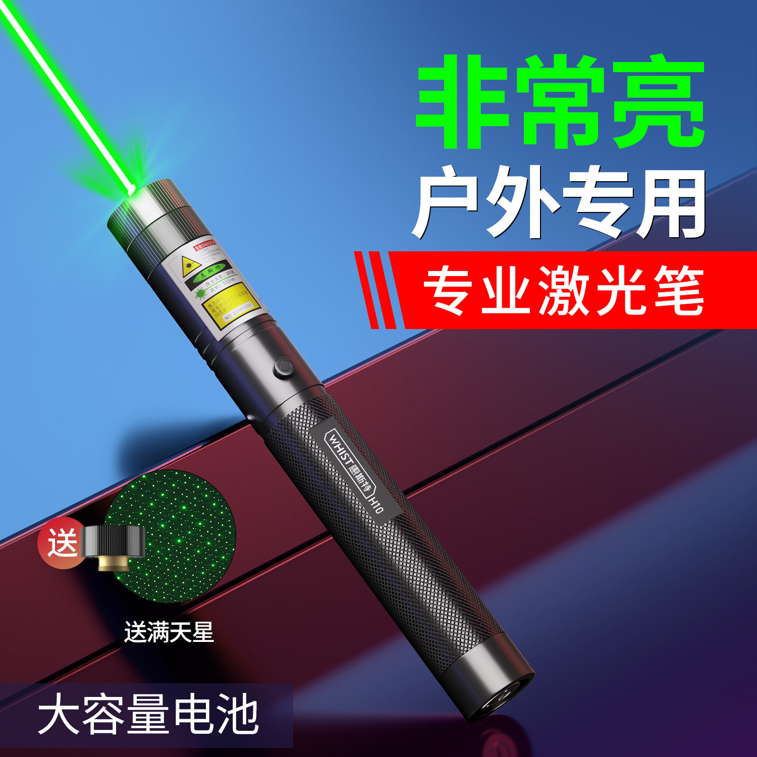 惠斯特H10激光笔绿光大功率强光远射激光手电售楼沙盘笔镭射激光灯户外驾校工地红外线指星笔LED屏幕指示笔,文具电教/文化用品/商务用品,激光笔,淘宝优惠券,粉丝福利购,淘宝优惠卷