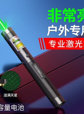 惠斯特H10激光笔绿光大功率强光远射激光手电售楼沙盘笔镭射激光灯户外驾校工地红外线指星笔LED屏幕指示笔
