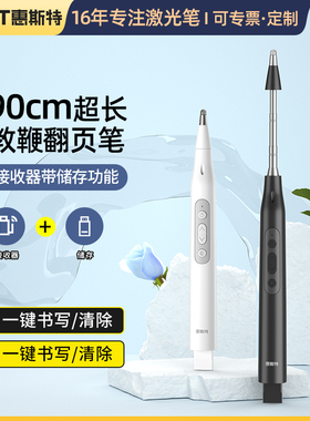 惠斯特F9伸缩教鞭翻页笔教师用多功能ppt遥控笔带U优盘适用于希沃白板触屏笔电脑课件一体机二合一激光触控笔