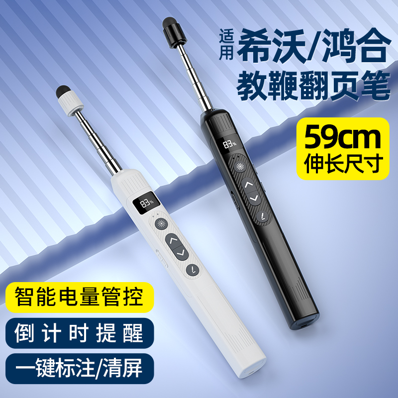 惠斯特翻页笔教师用多功能希沃电子白板一体机课件电脑书写触屏激光伸缩教鞭多媒体投影仪上课ppt遥控笔