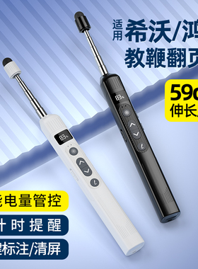 惠斯特翻页笔教师用多功能希沃电子白板一体机课件电脑书写触屏激光伸缩教鞭多媒体投影仪上课ppt遥控笔