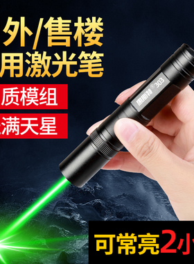 惠斯特303大功率绿光激光笔高亮激光手电售楼沙盘射笔镭射激光灯充电户外指星笔航海远射驾校教学教鞭指示笔