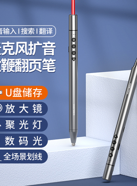 惠斯特G15话筒扩音笔伸缩教鞭翻页笔教师用多功能希沃白板多媒体麦克风ppt遥控u盘存储一体机讲课书写触屏笔