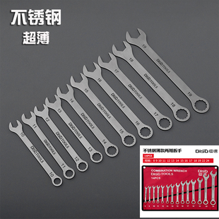 超薄梅花开口两用扳手梅开板手工具不锈钢薄款3mm厚单个4-32套装