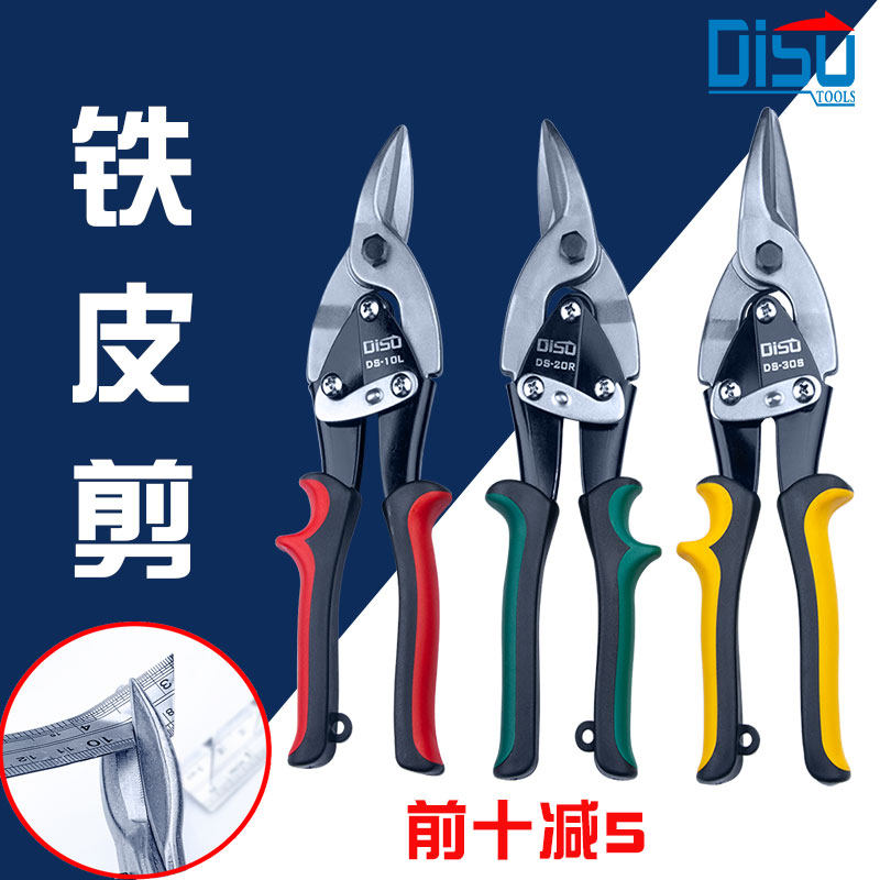 迪速铁皮剪刀强力工业剪航空剪不锈钢 钢丝 铁丝铝板剪铁线铁丝网