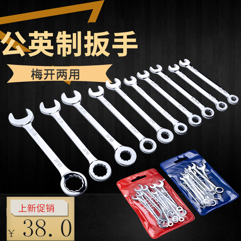 迷你公制英制梅开两用扳手套装10件套小号梅花一头开口小薄 帮手