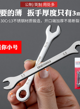 迷你不锈钢超薄3mm开口扳手梅开两用公制英制梅花小号侧开口板手