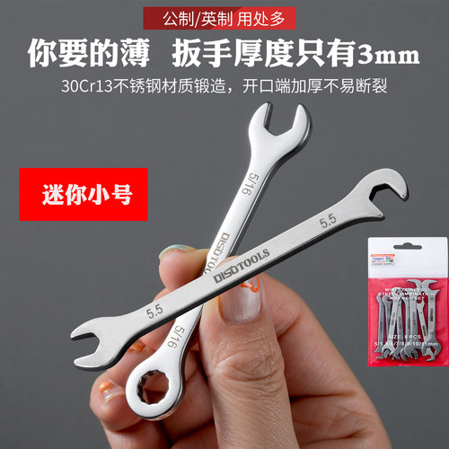 迷你不锈钢梅花开口两用扳手
