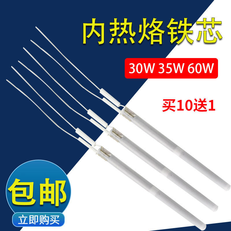 936内热式调温烙铁发热芯美规110V 220V 30W35W60W陶瓷二线加热芯