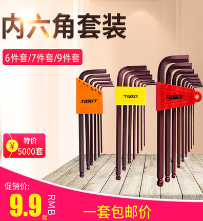 内六角扳手套装7件套9只球头短平头六角板手6角匙内六方加硬六棱