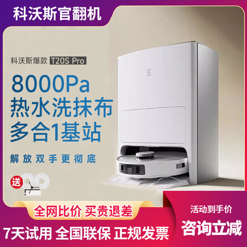 科沃斯⭐授权价保双11扫地机