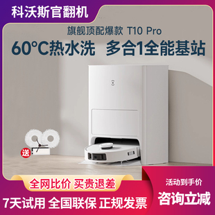 科沃斯T10Turbo官翻机扫地机器人家用吸尘扫拖洗地一体智能自动X1