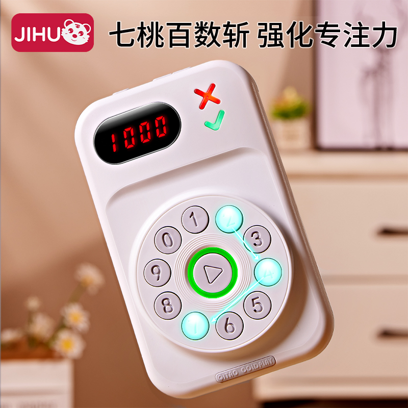 【抖音同款】七桃百數斬訓練機