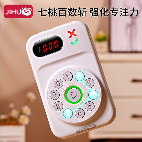 【抖音同款】七桃百数斩训练机