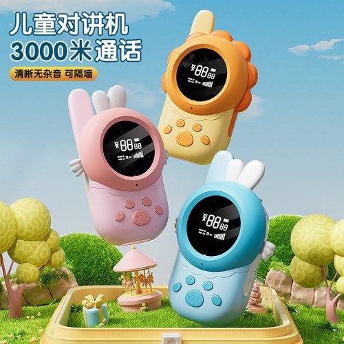 【2025热销儿童对讲机】礼物优选