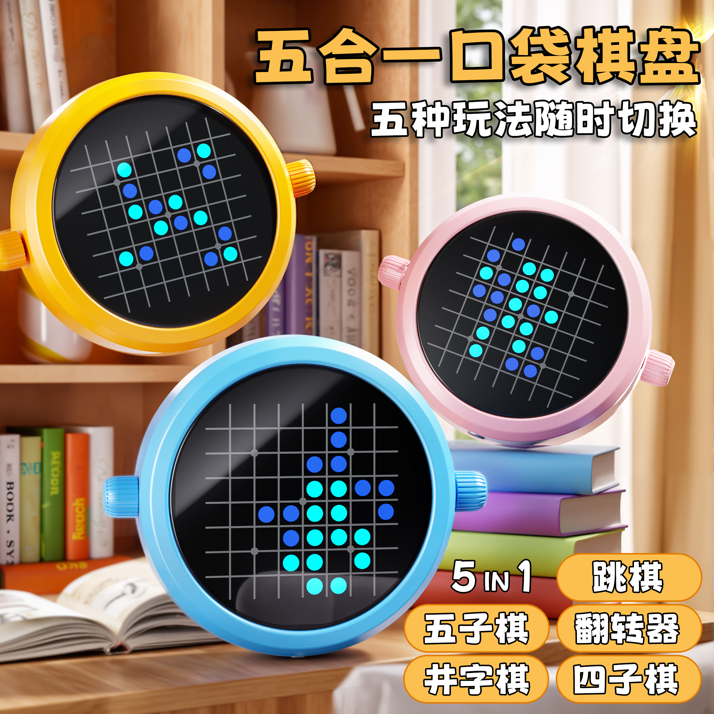 【口袋便携式多合一电子棋盘】