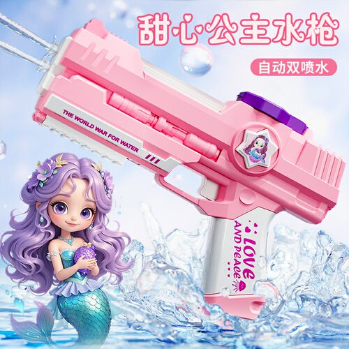 【小公主专属】女孩电动水枪