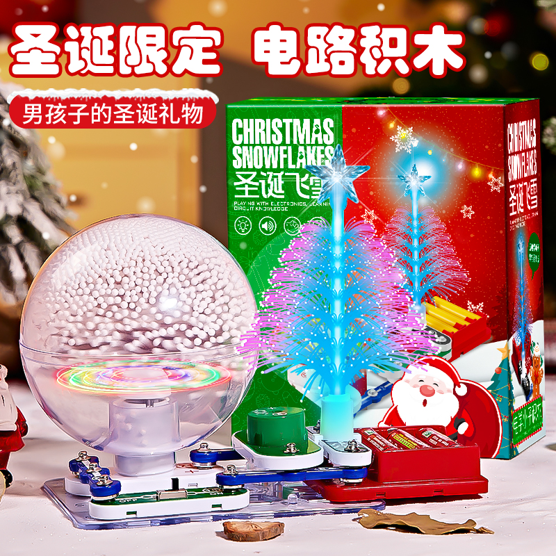 耶诞礼物电路积木儿童玩具女生生日小男孩diy手工实用高级感