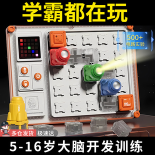 儿童逻辑思维训练益智投影电路迷宫积木闯关玩具6一13岁男孩礼物
