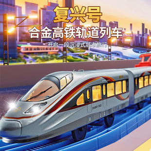 儿童电动火车带轨道高铁列车复兴号动车和谐号模型小汽车男孩玩具