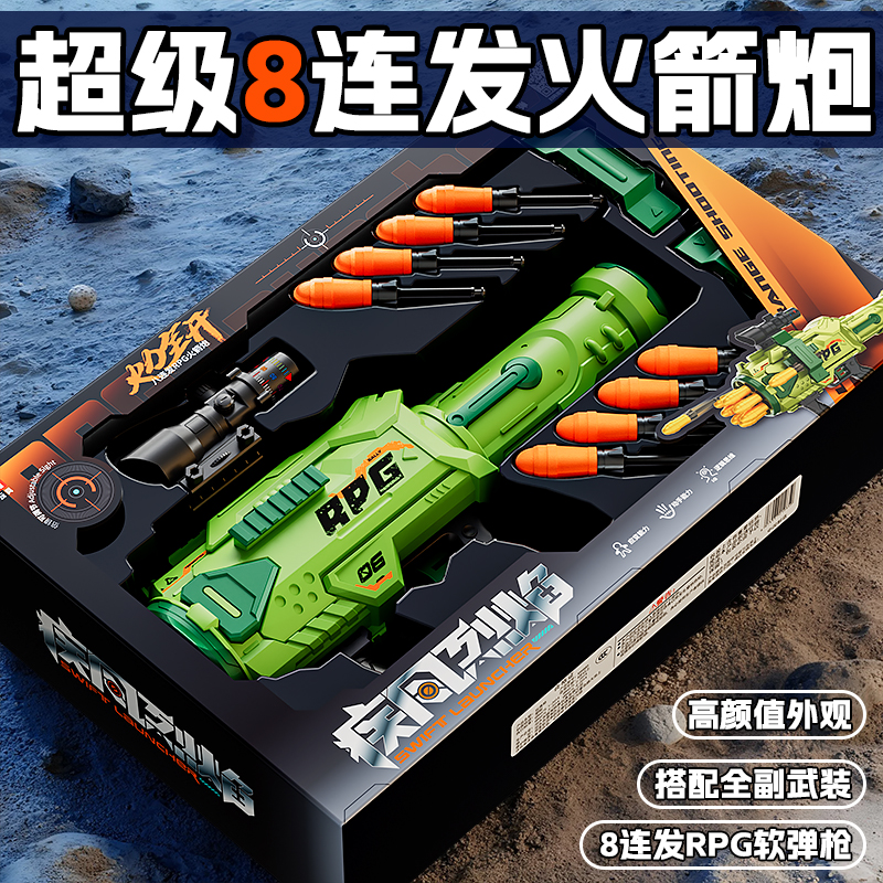 儿童枪2025新款男孩玩具RPG火箭筒发射器手动连发榴弹炮软弹枪6岁