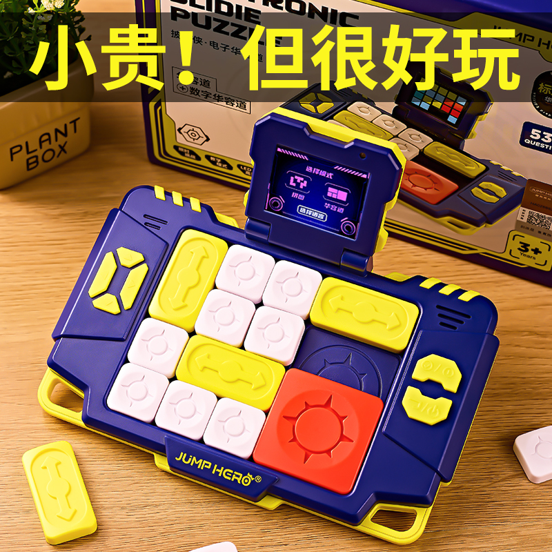 【電子超級華容道滑動拼圖玩具】