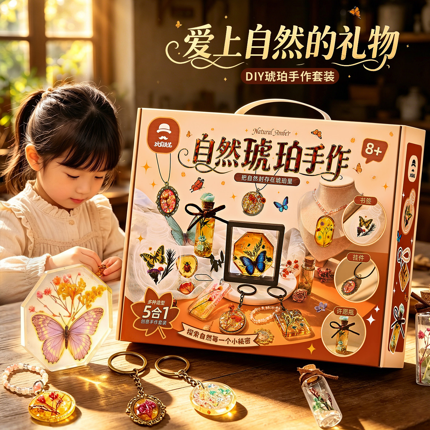 时光琥珀diy材料昆虫标本手工制作儿童8到12玩具10岁女孩生日礼物图片