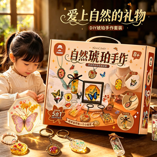 时光琥珀diy材料昆虫标本手工制作儿童8到12玩具10岁女孩生日礼物