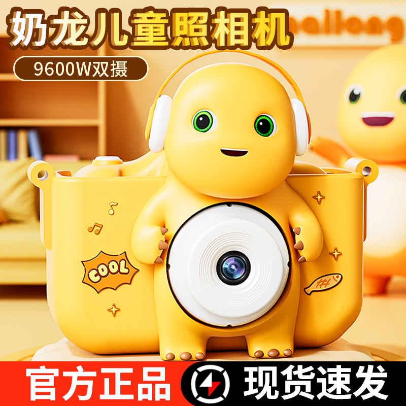 【正版授权】奶龙儿童照相机