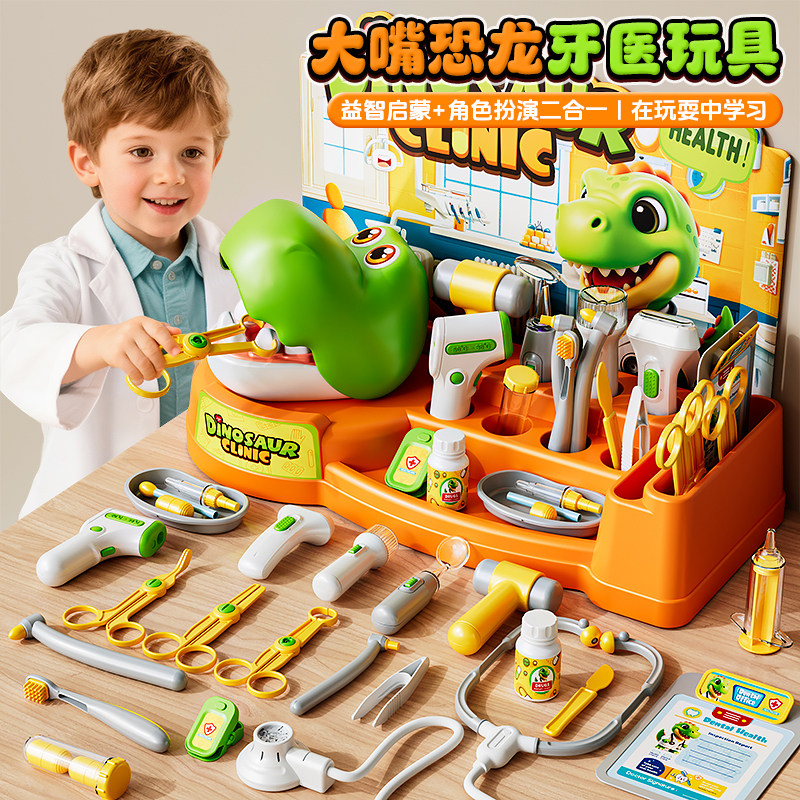 山姆大嘴恐龙仿真过家家声光牙齿医生玩具套装女孩子儿童生日礼物