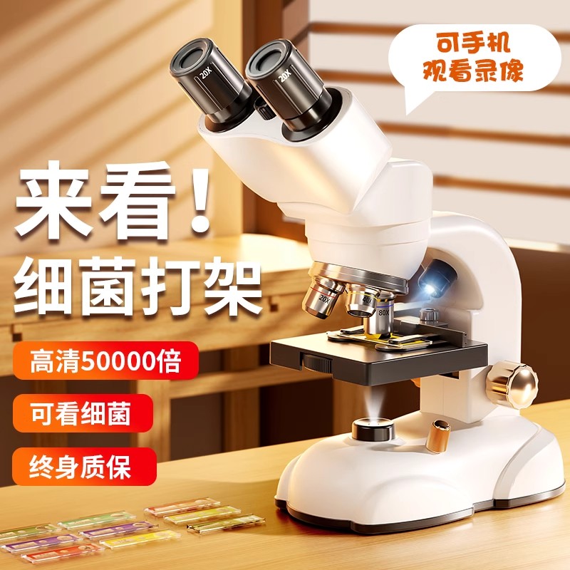 儿童显微镜高倍高清可看细菌