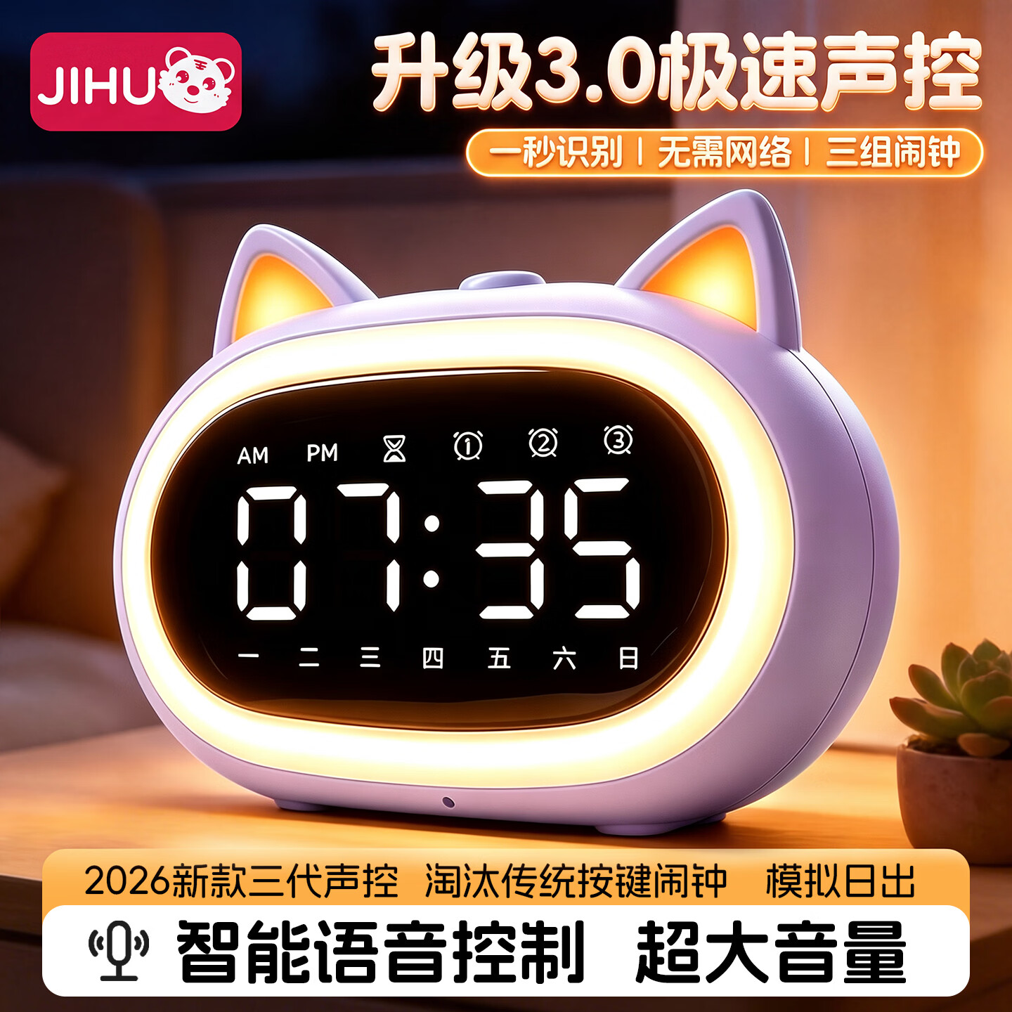闹钟2026新款学生专用起床神器语音智能强力叫醒初高中生电子时钟