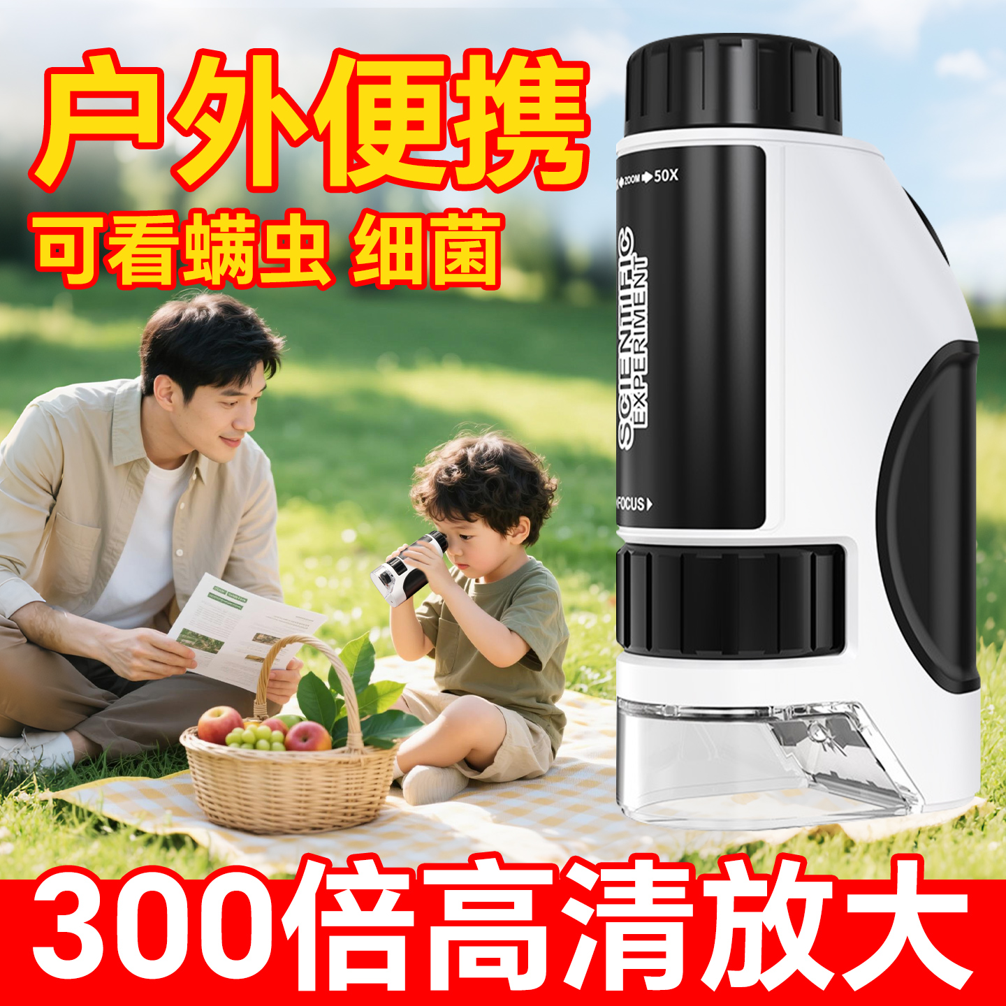 【可看细菌】中小学生专用显微镜