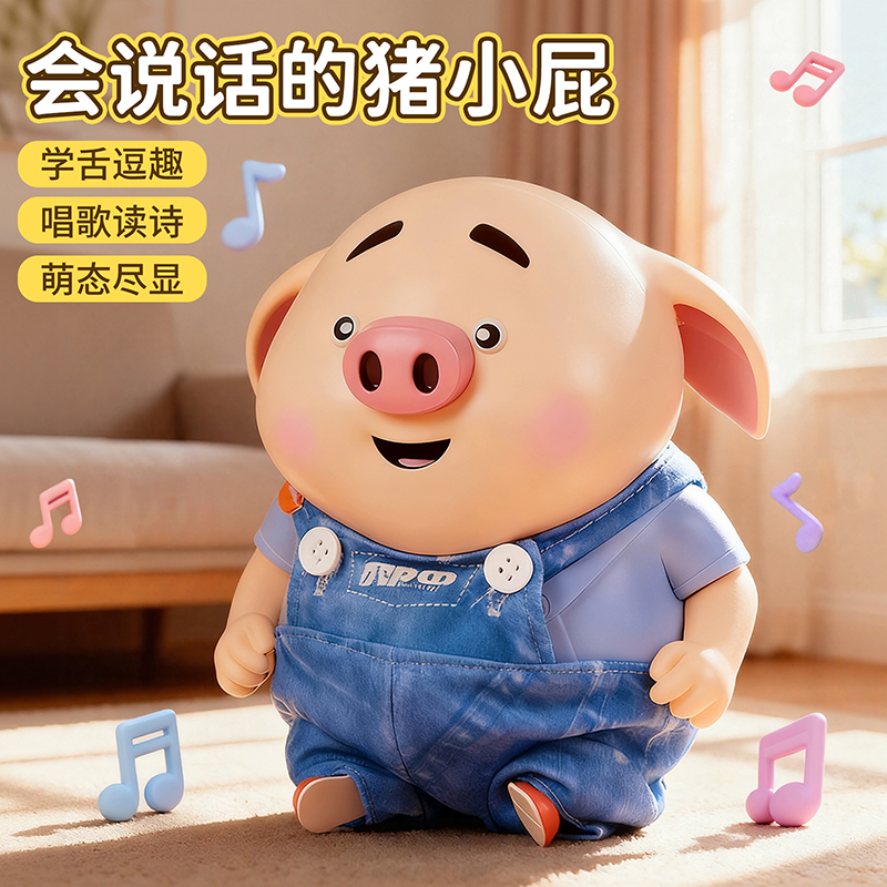 【会说话的猪小屁】宝宝生日礼物