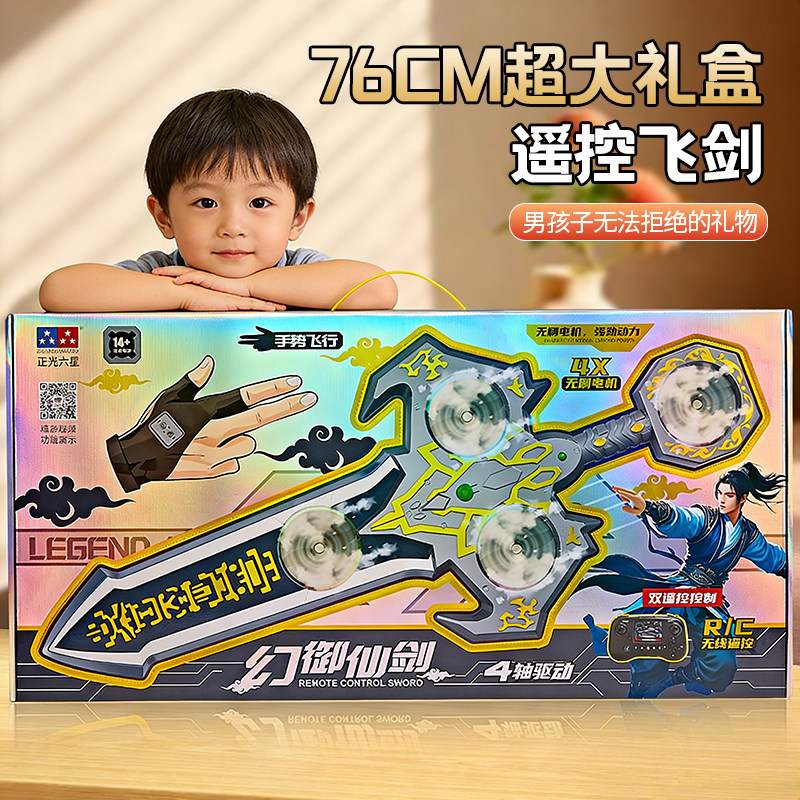 儿童生日实用小礼物新年送男女孩我的世界御剑飞行玩具大礼盒礼品