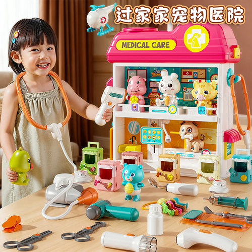 宠物医院儿童过家家医生玩具套装