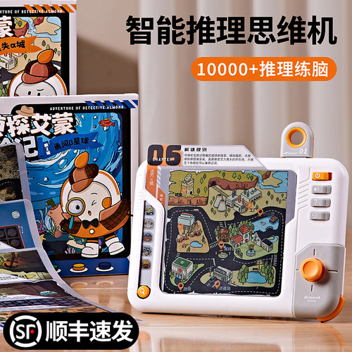【官方正品】艾蒙岛逻辑推理机