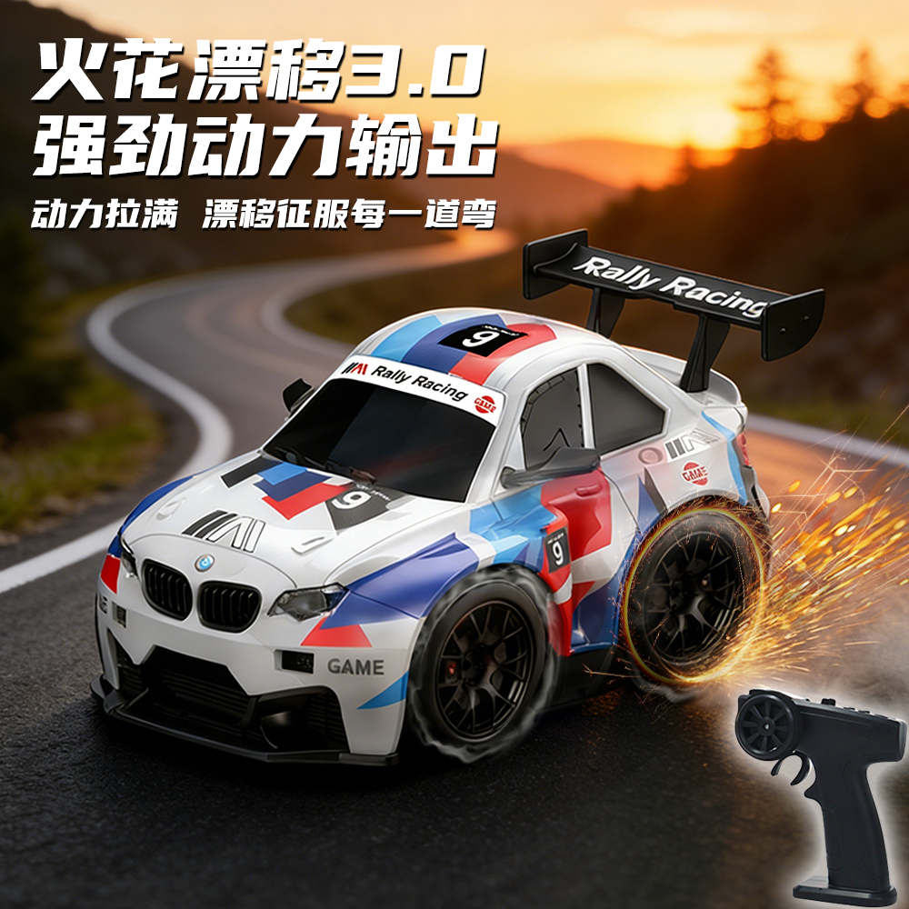 【颂尼蛋车3.0火花漂移车】