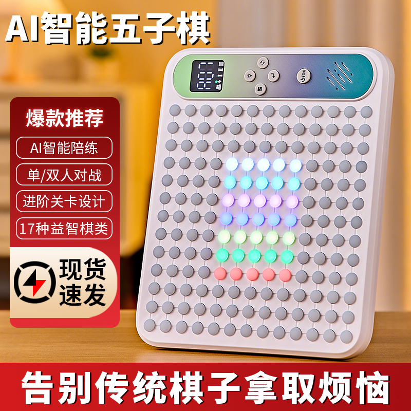 【官方正品】AI智能五子棋盘
