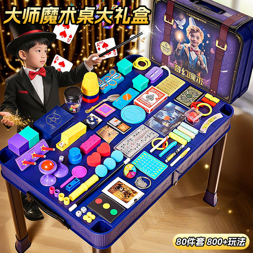 【孩子爱玩】超全魔术师道具套装