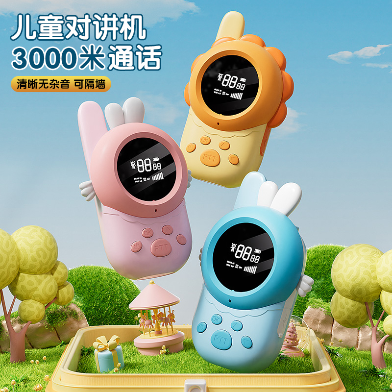 【3公里对讲可穿墙】儿童对讲机